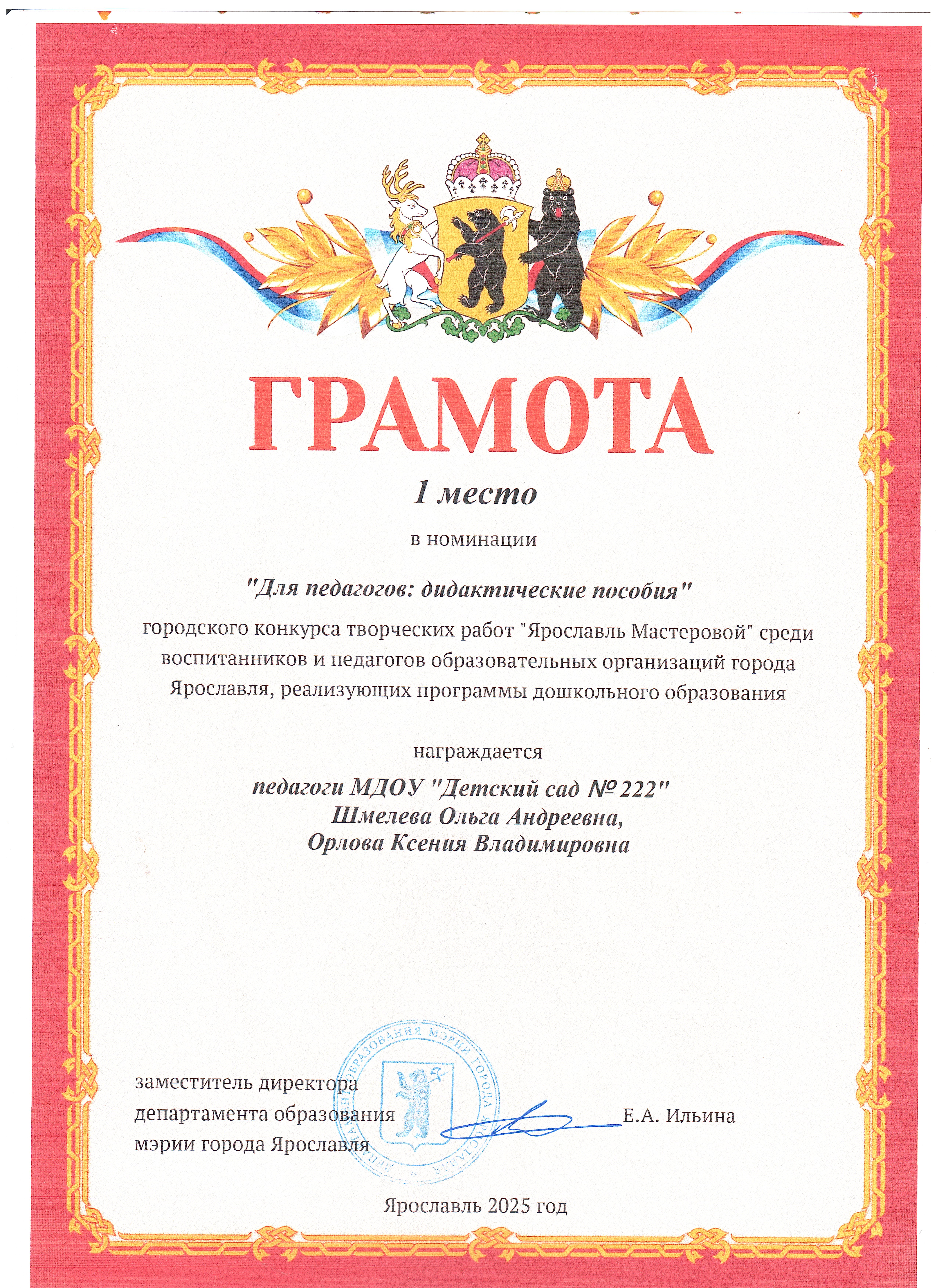 ../stranitsa_logopeda/dostizheniya/diplom_yaroslavl_masterovoy_2025.jpg